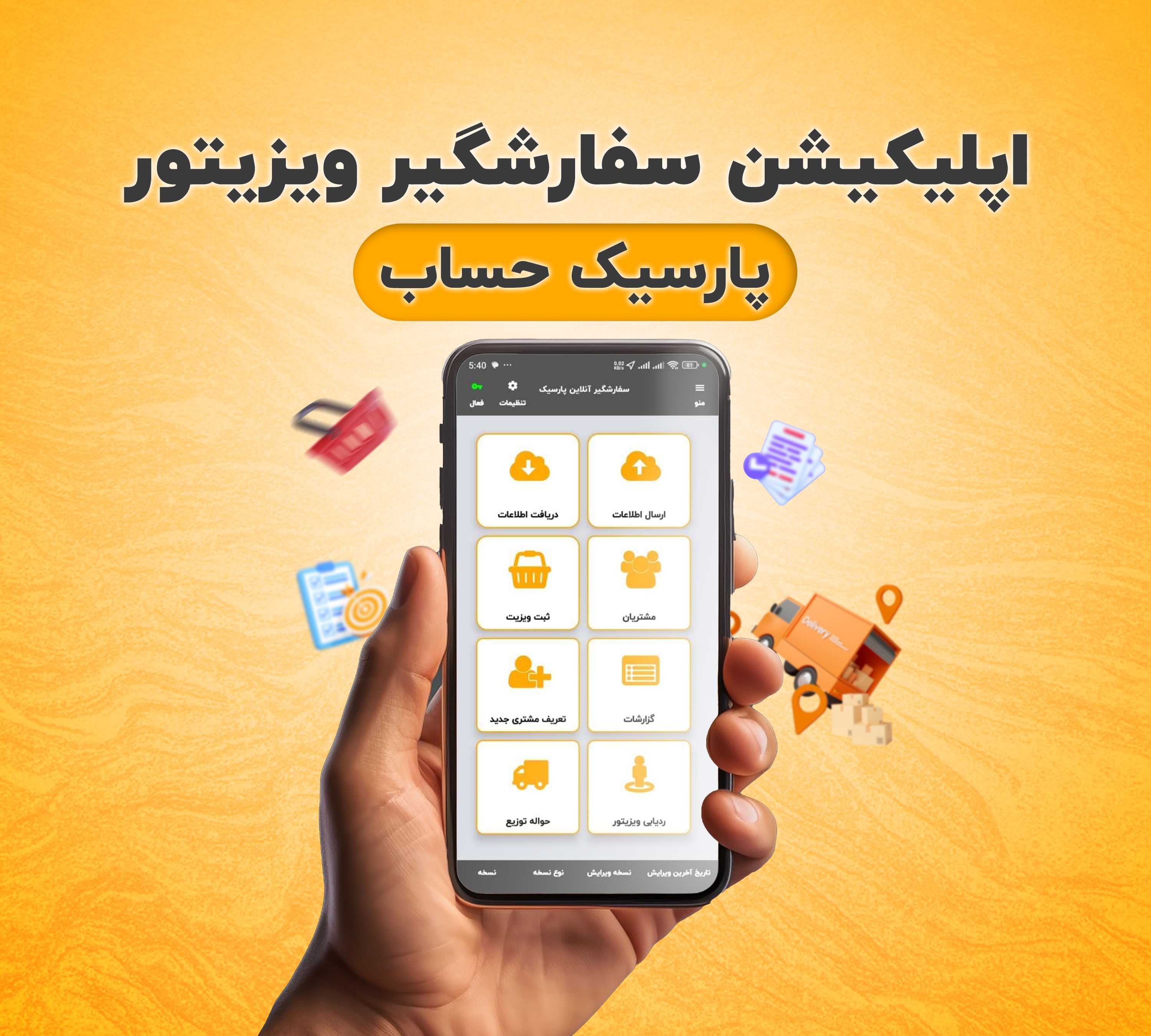 نرم افزار حسابداری پخش مویرگی